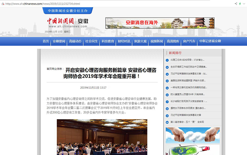 中国新闻网安徽.jpg