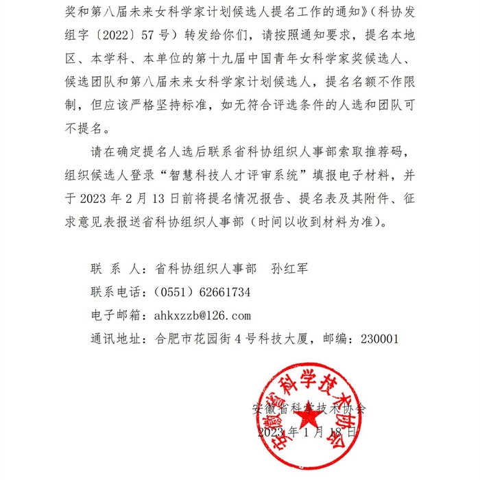 中国青年女科学家奖通知(1)_01.jpg