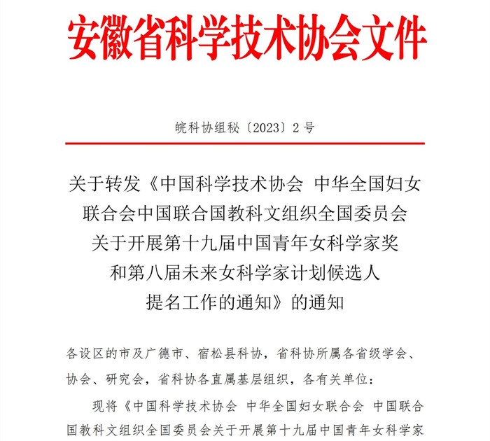 中国青年女科学家奖通知(1)_00.jpg